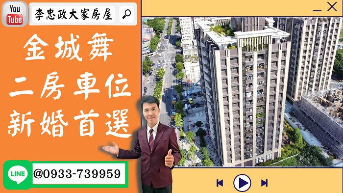 【賀成交，已售出】售🏠土城金城路│金城舞電梯二房車│新婚首選│稀有釋出➤李忠政大家房屋0933739959│土城房地產│買房賣屋│土城醫院長庚│土城日月光│土城重劃區│李忠政大家房屋│樂晴市│土城重劃區建案2022