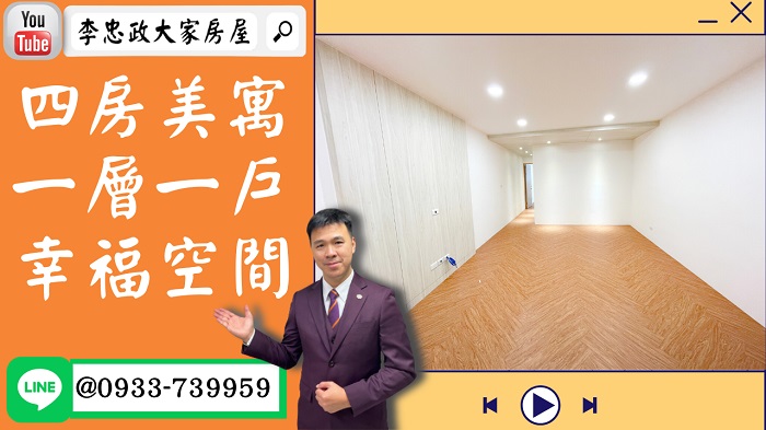 【賀成交，已售出】售🏠土城青雲路│四房公寓免整理│租不如買輕鬆成家│ @House88 ☎0933739959│土城房地產│買房賣屋│土城醫院長庚│土城日月光│土城重劃區│李忠政大家房屋│樂晴市│土城重劃區建案2022