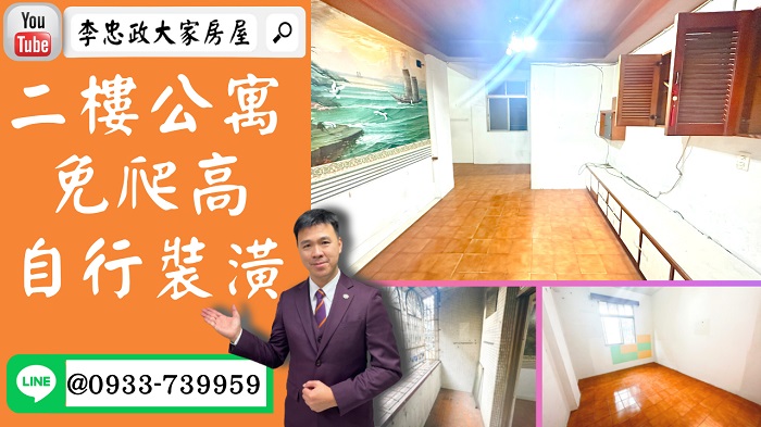 【賀成交，已售出】售🏠土城延壽路│免爬高二樓│裝潢後價值重現│ @House88 ☎0933739959│土城房地產│買房賣屋│土城醫院長庚│土城日月光│土城重劃區│李忠政大家房屋│樂晴市│土城重劃區建案2022