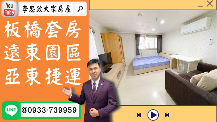 【賀成交，已售出】售🏠板橋四川路│電梯套房│板南線亞東捷運│遠東科技園區│ @House88 ☎0933739959│土城重劃區建案│買房賣屋│土城重劃區建案推薦│土城重劃區 建案│李忠政大家房屋│土城重劃區建案2022