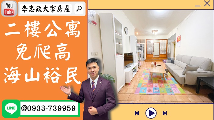 【已停賣】售🏠土城裕民路│二樓公寓│前後陽台新婚三房➤李忠政大家房屋0933739959│土城重劃區建案│買房賣屋│土城重劃區建案推薦│土城重劃區 建案│李忠政大家房屋│土城重劃區建案2022