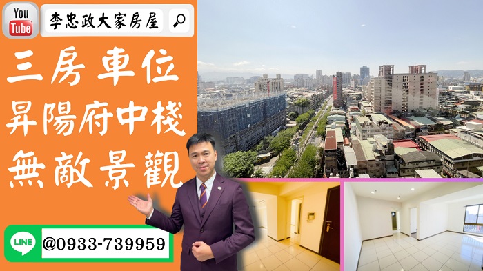 【已停賣】售🏠板橋縣民大道│昇陽府中棧│三房車位│無敵景觀超稀有 @House88 ☎0933739959│土城重劃區建案│買房賣屋│土城重劃區建案推薦│土城重劃區 建案│李忠政大家房屋│土城重劃區建案2022