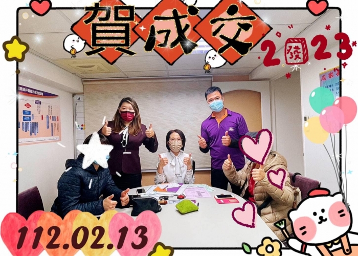 🎉狂賀🎉二月成交列車🎉安信團隊幫妳你成家立業