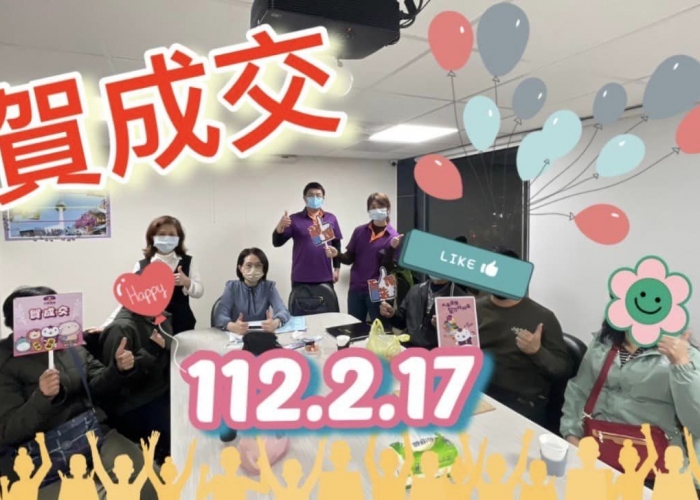 🎉狂賀🎉二月⭐成交列車🎉安信團隊幫妳你成家立業