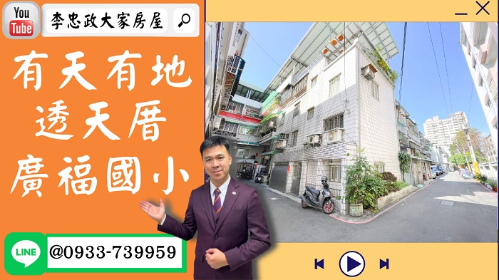 【賀成交，已售出】售🏠土城學府路│有天有地透天厝│獨立車庫│廣福國小旁│ @House88 ☎0933739959│土城重劃區建案│買房賣屋│土城重劃區建案推薦│土城重劃區 建案│李忠政大家房屋│土城重劃區建案2022