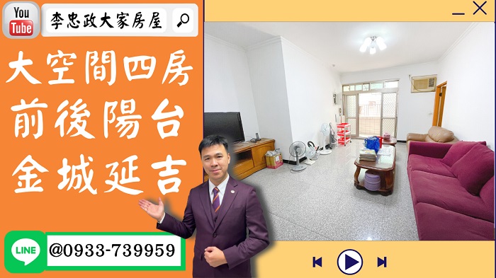 【賀成交，已售出】售🏠土城明德路│空間大四房│前後陽台│坪數實在 @House88 ☎0933739959│土城重劃區建案│買房賣屋│土城重劃區建案推薦│土城重劃區 建案│李忠政大家房屋│土城重劃區建案2022