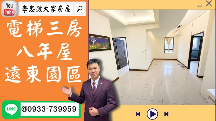 【賀成交，已售出】售🏠板橋信義路│電梯三房│八年屋│信義樂章│成家首選 @House88 ☎0933739959│土城重劃區建案│買房賣屋│土城重劃區建案推薦│土城重劃區 建案│李忠政大家房屋│土城重劃區建案2022