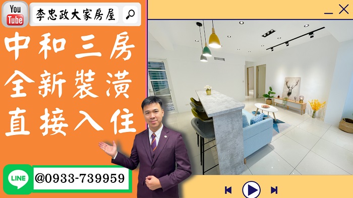 【賀成交，已售出】售🏠中和員山路│全新裝潢三房│捷運萬大線│拎包入住免整理 @House88 ☎0933739959