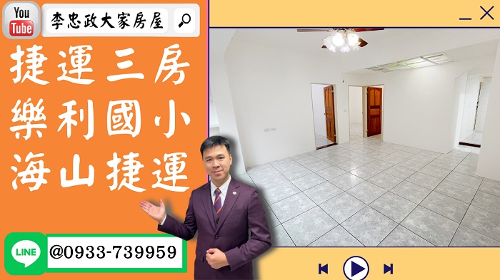 【賀成交，已售出】售🏠土城裕生路│海山捷運三房│樂利國小│裕民商圈│空間大坪數實在 @House88 ☎0933739959