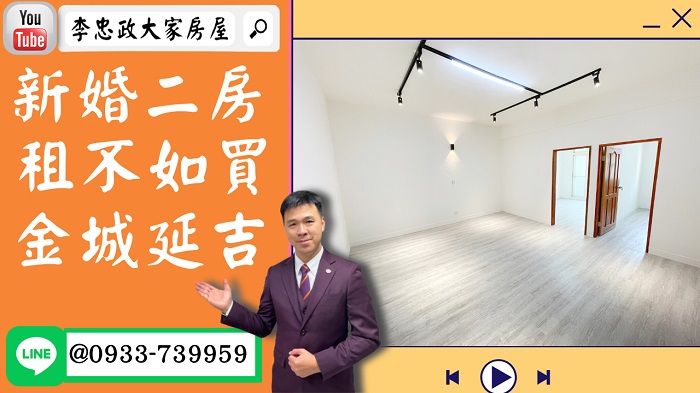 【賀成交，已售出】售🏠土城永豐路│新婚美二房│金城延吉清水生活圈│租不如買☎0933739959