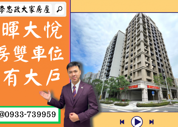 【賀成交，已售出】售🏠土城學海街│電梯四房雙車位│弘暉大悅│土城重劃區中心│戶數單純☎0933739959⭐李忠政大家房屋⭐