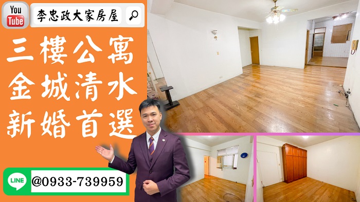 【賀成交，已售出】售🏠土城清水路│家樂福三樓公寓│新婚首選│裝潢後價值重現│☎0933739959⭐李忠政大家房屋⭐