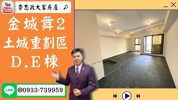 【賀成交，已售出】售🏠土城學士路│金城舞2│買全新電梯│設計幸福空間☎0933739959⭐李忠政大家房屋⭐