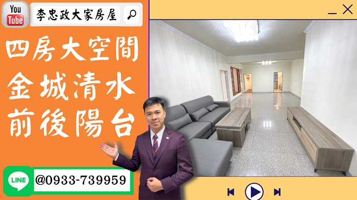 【賀成交，已售出】售🏠土城明德路│四房空間大│金城清水延吉商圈│前後陽台☎0933739959⭐李忠政大家房屋⭐