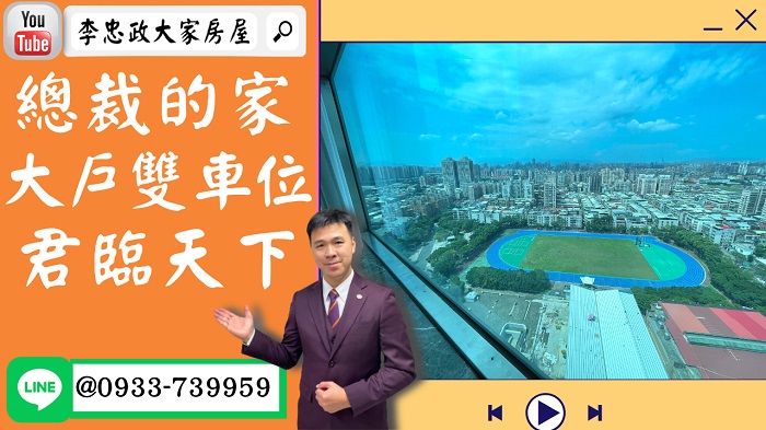 【降一百萬】售🏠土城明德路│總裁的家│帝王景觀雙車位 │捷運站三分鐘│天京☎0933739959⭐李忠政大家房屋⭐