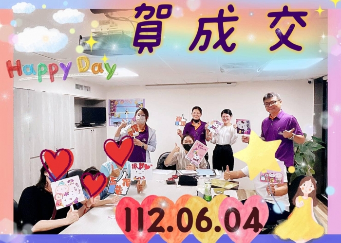 安信團隊 🏆六月⭐高峰月⭐就是要成交🎉安信團隊幫妳你成家立業