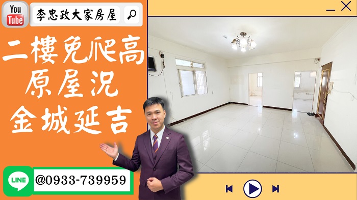 【賀成交，已售出】售🏠土城明德路│二樓免爬高│原屋況自行設計│工作室or自住or收租│租不如買☎0933739959⭐李忠政大家房屋⭐