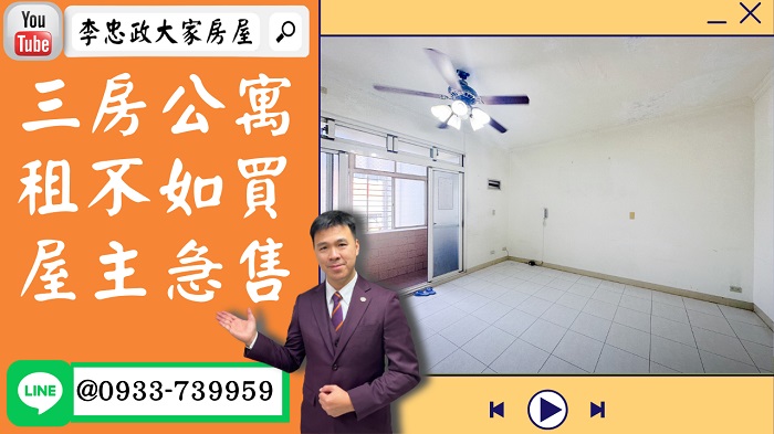 【賀成交，已售出】售🏠土城明德路│三房公寓大空間│重劃區南側│土城家樂福│租不如買│低總價輕鬆成家│使用空間大│0933-739959⭐李忠政大家房屋⭐