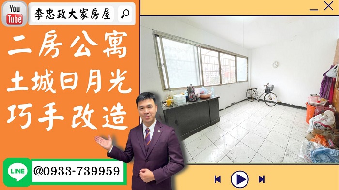 售🏠土城中央路│二房公寓│950 萬│小空間大品味│土城日月光│自行裝潢☎0933739959⭐李忠政大家房屋⭐