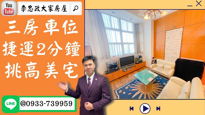 【賀成交，已售出】售🏠土城明德路│海山捷運站走路二分鐘│挑高電梯三房車│天京海山捷運站│樂利國小海山捷運站☎0933739959⭐李忠政大家房屋⭐