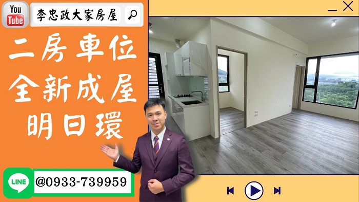 【賀成交，已售出】售🏠土城中央路│全新二房車│明日環│捷運三鶯線│媽租田站捷運三鶯線│出巷口就是捷運三鶯線☎0933739959⭐李忠政大家房屋⭐