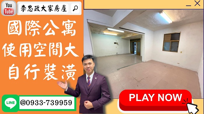 【賀成交，已售出】售🏠土城國際路│一樓二樓公寓│自行裝潢打造夢想家園冒險│您的不動產顧問☎0933739959⭐李忠政大家房屋⭐