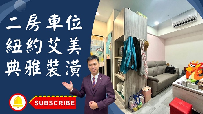 【賀成交，已售出】售🏠土城青雲路│紐約艾美二房車│低總價高享受紐約艾美│紐約艾美您夢想的家│您的夢想我來實現☎0933739959⭐李忠政大家房屋⭐「一站式專業房地產服務，立即委託土城金城武李忠政，實現您的買房計畫！」