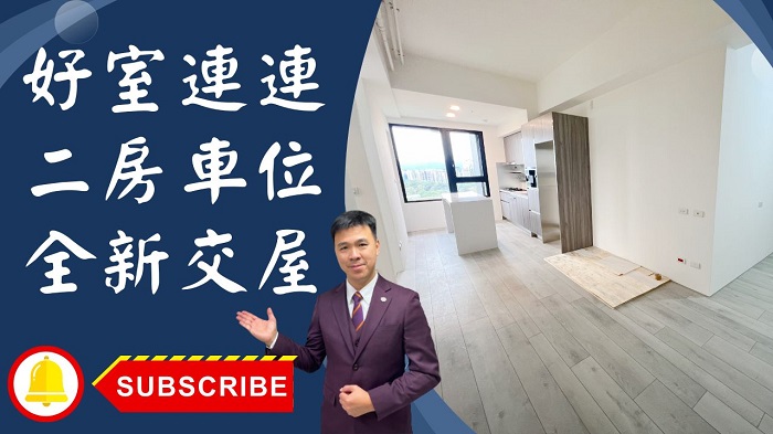 售🏠土城青和街│好室連連二房車│好室研研系列好室連連│土城重劃區│好室連連全新交屋☎0933739959⭐李忠政大家房屋⭐「土城金城武李忠政，專業不動產銷售，貼心服務滿足您的置產需求！即刻委託！」