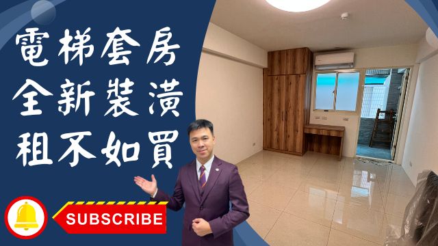 出售🏠土城學府路│全新裝潢頂客首選│電梯大套房快樂成家│學府商圈廣福國小│土城運動中心☎0933739959⭐李忠政大家房屋⭐「土城金城武李忠政，不動產銷售專家，為您提供最溫馨的置產解決方案！」