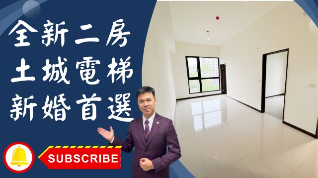 出售🏠土城青雲路│全新電梯二房│竑實想樂│土城重劃區南側竑實想樂│全新交屋竑實想樂│☎️0933739959⭐李忠政大家房屋⭐