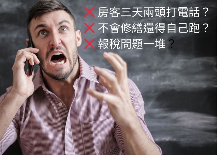 房子要出租，自己處理太麻煩？讓忠政幫您打理一切！