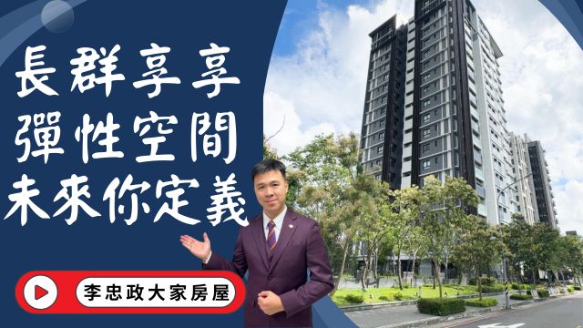出售🏠土城裕華街│長群享享│空間的新美學定義│多功能使用│創意 × 靈感之地│☎️0933739959⭐李忠政大家房屋⭐#房地產#買房#土城金城武#房仲