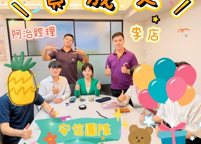 🔥【三件成交連發｜安信團隊火力全開】🔥