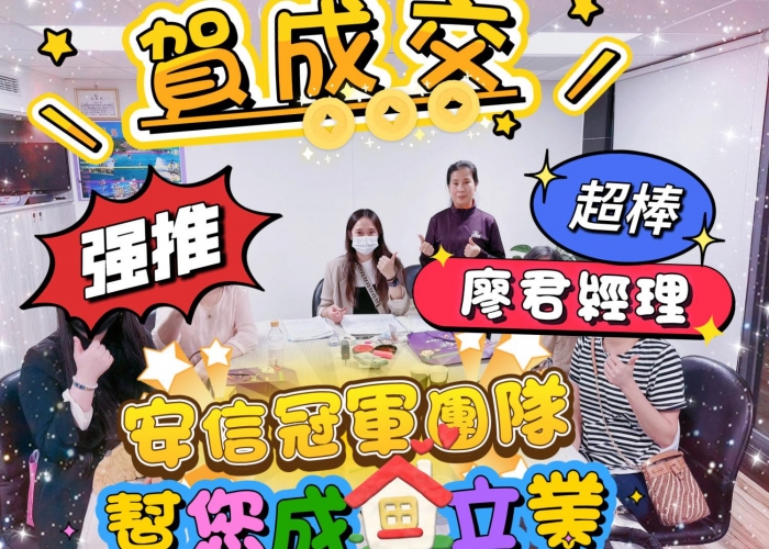 🔥【11月尾盤再下一城｜君姐成交達陣】🔥